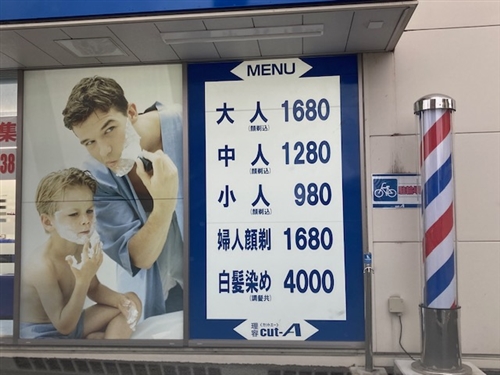 カットAの料金表と評判・体験談