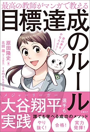 大谷翔平と原田メソッド