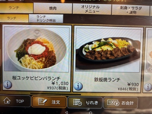 朝鮮飯店ランチメニューと日替わりランチと時間